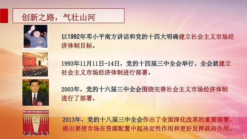 2022-2023学年高中政治统编版必修一3-1伟大的改革开放 课件第8页