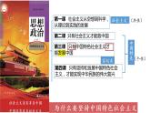 2022-2023学年高中政治统编版必修一3-1伟大的改革开放 课件