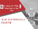 2022-2023学年高中政治统编版必修一3-1伟大的改革开放 课件