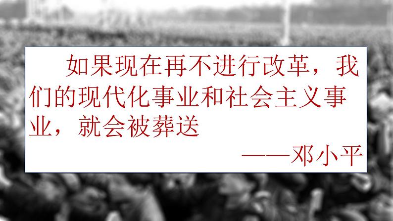 2022-2023学年高中政治统编版必修一3-1伟大的改革开放 课件第5页