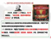 2022-2023学年高中政治统编版必修一 中国特色社会主义的创立、发展和完善 课件
