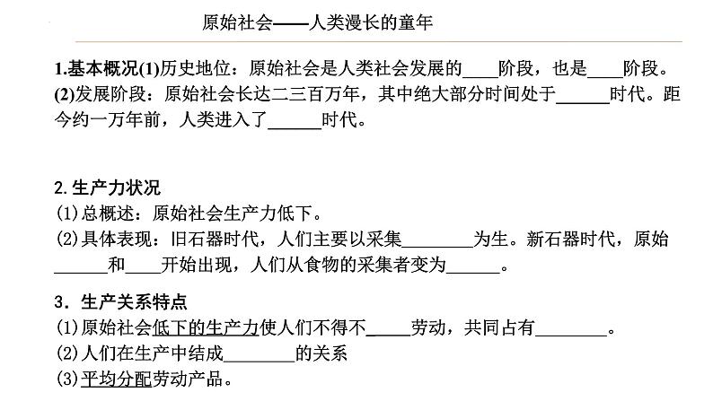 2022-2023学年高中政治统编版必修一1-1原始社会的解体和阶级社会的演进 课件第3页