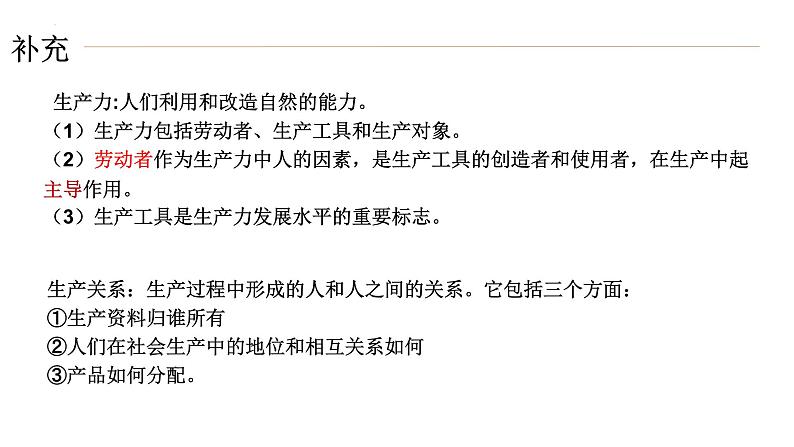 2022-2023学年高中政治统编版必修一1-1原始社会的解体和阶级社会的演进 课件第4页