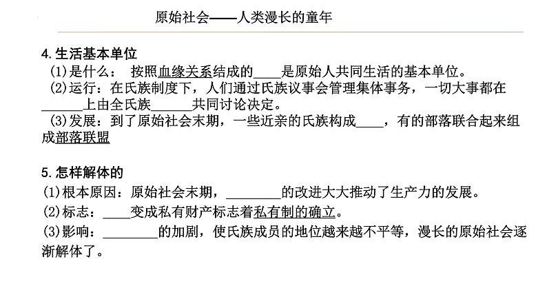 2022-2023学年高中政治统编版必修一1-1原始社会的解体和阶级社会的演进 课件第5页