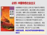 2022-2023学年高中政治统编版必修一1-1原始社会的解体和阶级社会的演进 课件