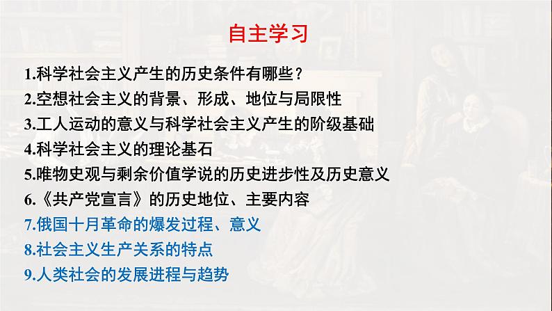 2022-2023学年高中政治统编版必修一1-2科学社会主义的理论与实践 课件02