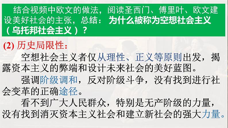 2022-2023学年高中政治统编版必修一1-2科学社会主义的理论与实践 课件07