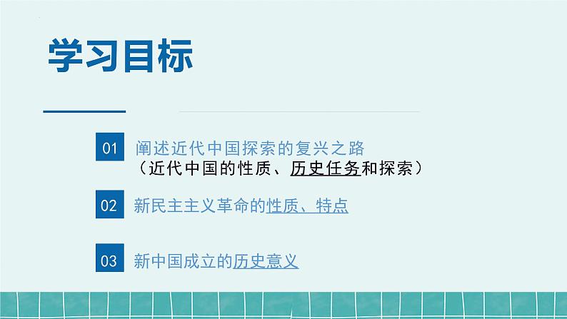 2022-2023学年高中政治统编版必修一2-1 新民主主义革命的胜利 课件04