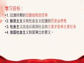 2022-2023学年高中政治统编版必修一2-2社会主义制度在中国的确立 课件