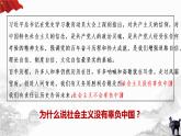 2022-2023学年高中政治统编版必修一2-1新民主主义革命的胜利 课件