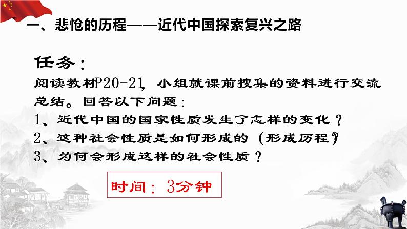 2022-2023学年高中政治统编版必修一2-1新民主主义革命的胜利 课件06