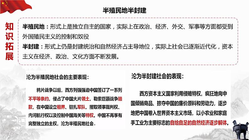 2022-2023学年高中政治统编版必修一2-1新民主主义革命的胜利 课件08