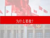 2022-2023学年高中政治统编版必修一2-1新民主主义革命的胜利 课件