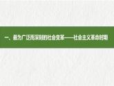 2022-2023学年高中政治统编版必修一2-2 社会主义制度在中国的确立 课件