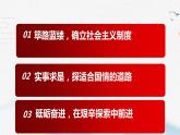 2022-2023学年高中政治统编版必修一2-2社会主义制度在中国的确立 课件