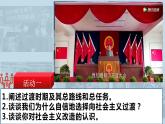 2022-2023学年高中政治统编版必修一2-2社会主义制度在中国的确立 课件