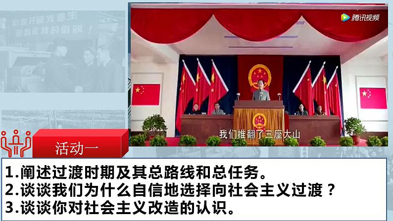 2022-2023学年高中政治统编版必修一2-2社会主义制度在中国的确立 课件05