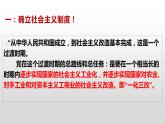 2022-2023学年高中政治统编版必修一2-2社会主义制度在中国的确立 课件