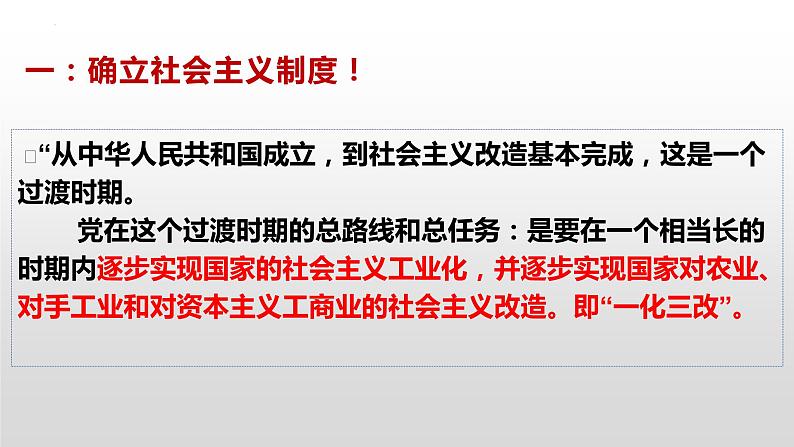 2022-2023学年高中政治统编版必修一2-2社会主义制度在中国的确立 课件03