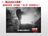 2022-2023学年高中政治统编版必修一2-2社会主义制度在中国的确立 课件