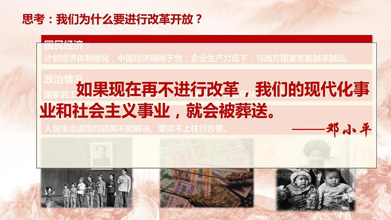 2022-2023学年高中政治统编版必修一3-1 伟大的改革开放 课件第6页