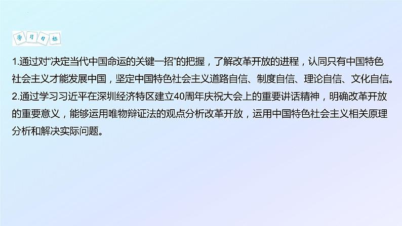 2022-2023学年高中政治统编版必修一3-1 伟大的改革开放 课件第2页