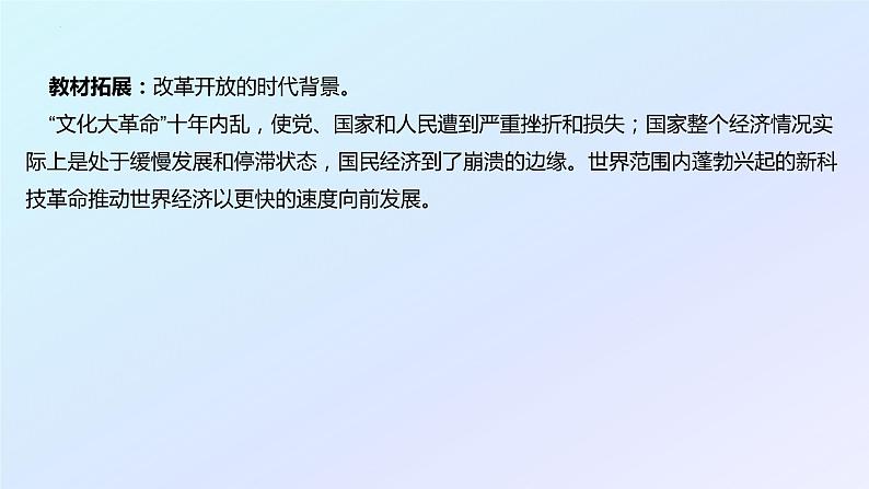 2022-2023学年高中政治统编版必修一3-1 伟大的改革开放 课件第4页