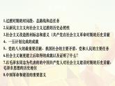 2022-2023学年高中政治统编版必修一2-2 社会主义制度在中国的确立 课件