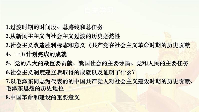 2022-2023学年高中政治统编版必修一2-2 社会主义制度在中国的确立 课件第2页