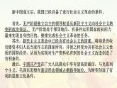 2022-2023学年高中政治统编版必修一2-2 社会主义制度在中国的确立 课件