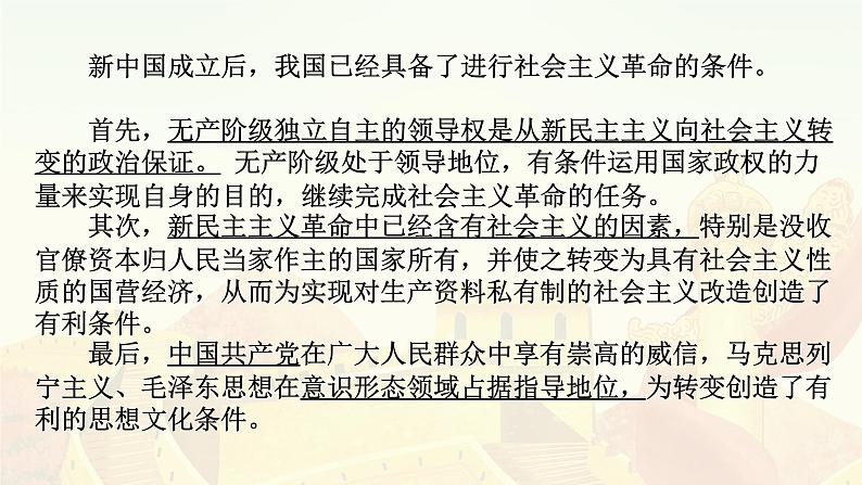 2022-2023学年高中政治统编版必修一2-2 社会主义制度在中国的确立 课件第5页