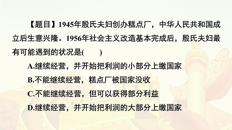 2022-2023学年高中政治统编版必修一2-2 社会主义制度在中国的确立 课件第8页