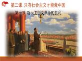 2022-2023学年高中政治统编版必修一2-1新民主主义革命的胜利 课件