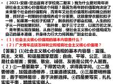2022-2023学年高中政治统编版必修四社会主义核心价值观知识主观题专项训练 课件