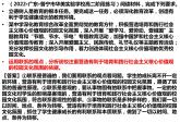 2022-2023学年高中政治统编版必修四社会主义核心价值观知识主观题专项训练 课件