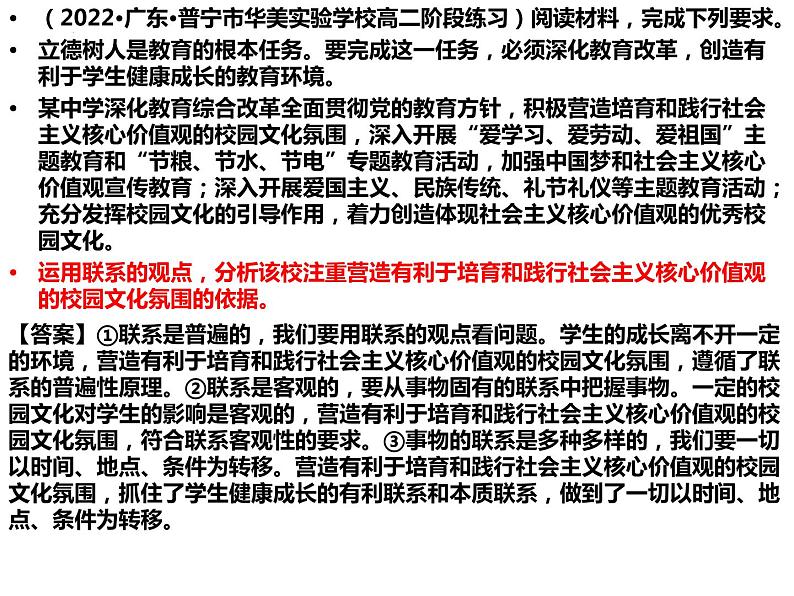 2022-2023学年高中政治统编版必修四社会主义核心价值观知识主观题专项训练 课件04