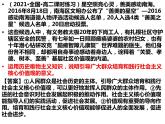 2022-2023学年高中政治统编版必修四社会主义核心价值观知识主观题专项训练 课件