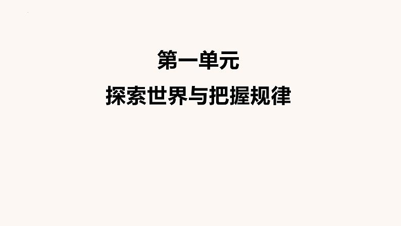 2022-2023学年高中政治统编版必修四哲学与文化知识网络体系课件第4页