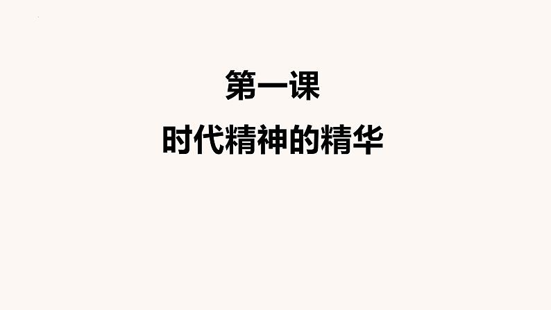 2022-2023学年高中政治统编版必修四哲学与文化知识网络体系课件第6页