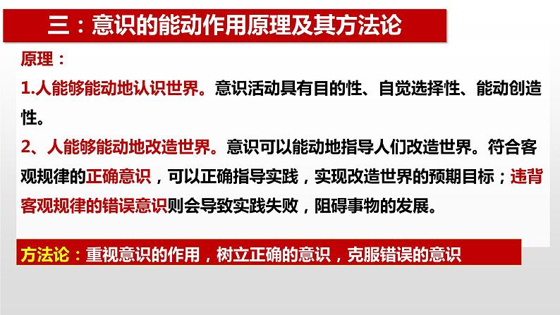 2022-2023学年高中政治统编版必修四哲学与文化中 哲学原理方法论总结及设问总结  课件04