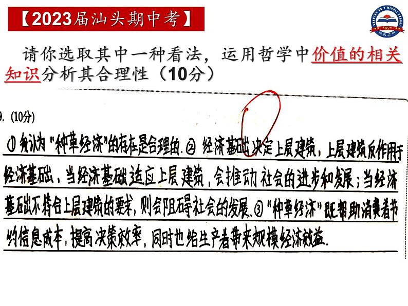 2022-2023学年高中政治统编版必修四哲学主观题解题技巧指导 课件02