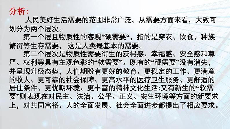 2022-2023学年高中政治统编版必修一3-1坚持新发展理念 课件第4页