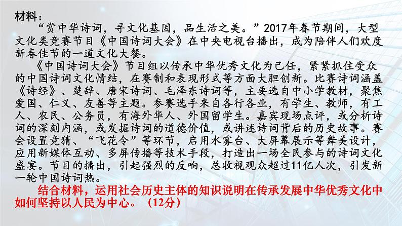 2022-2023学年高中政治统编版必修一3-1坚持新发展理念 课件第6页