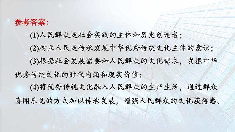 2022-2023学年高中政治统编版必修一3-1坚持新发展理念 课件第7页