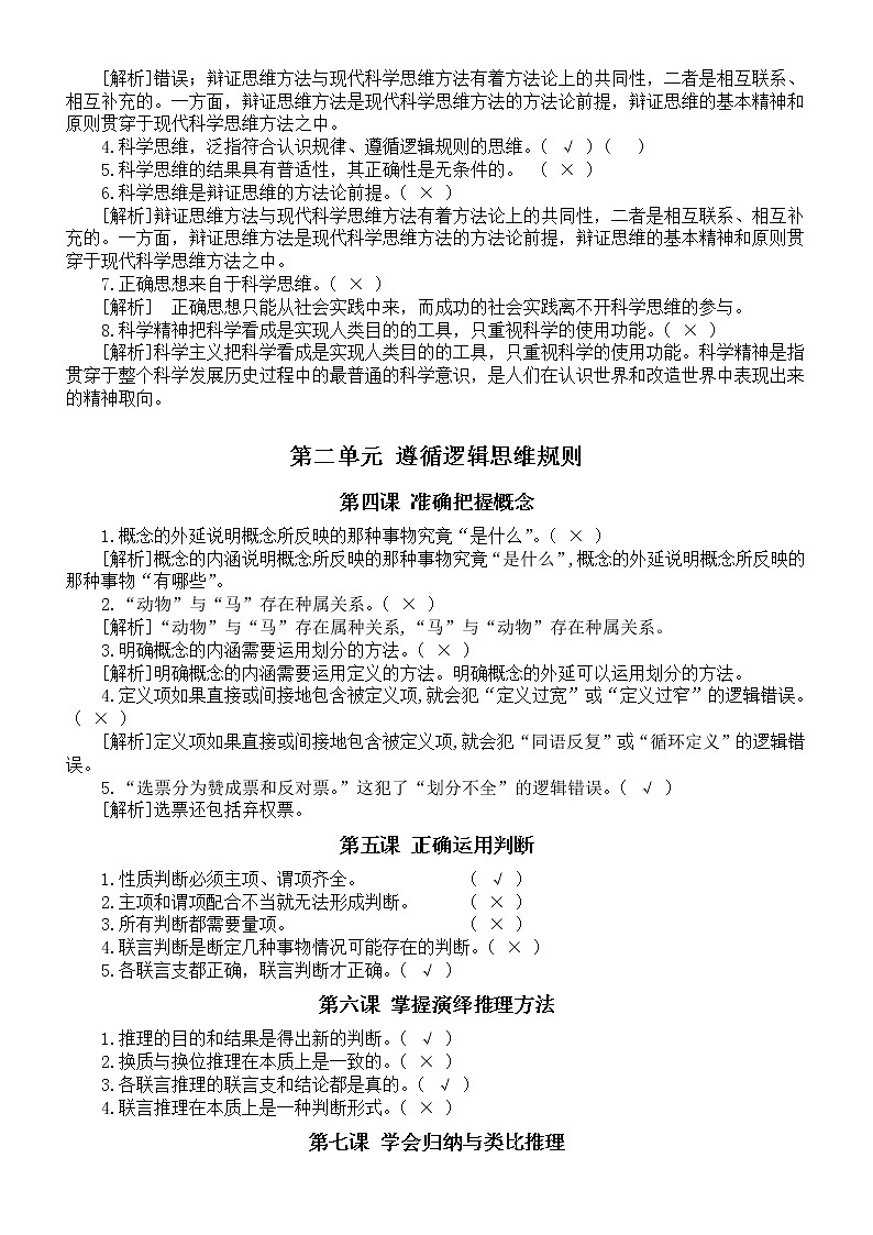 高中政治选必三《逻辑与思维》易混易错知识点汇总（分单元课时编排）02