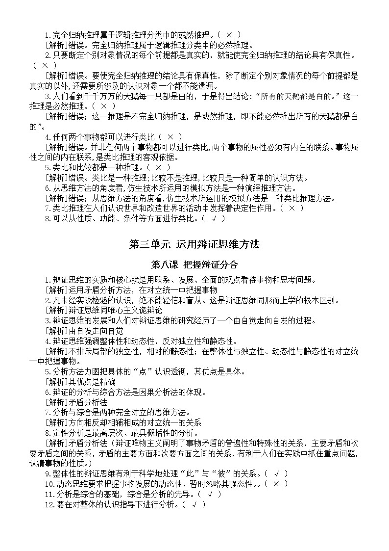 高中政治选必三《逻辑与思维》易混易错知识点汇总（分单元课时编排）03