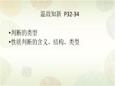 6.2简单判断的演绎推理方法课件2022-2023学年高中政治统编版选择性必修三逻辑与思维
