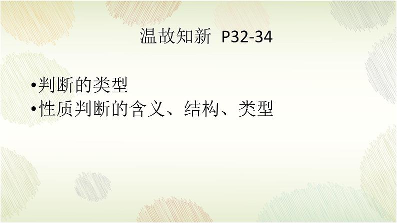 6.2简单判断的演绎推理方法课件2022-2023学年高中政治统编版选择性必修三逻辑与思维01