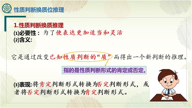 6.2简单判断的演绎推理方法课件2022-2023学年高中政治统编版选择性必修三逻辑与思维05