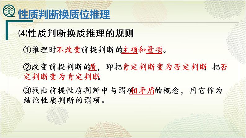 6.2简单判断的演绎推理方法课件2022-2023学年高中政治统编版选择性必修三逻辑与思维07